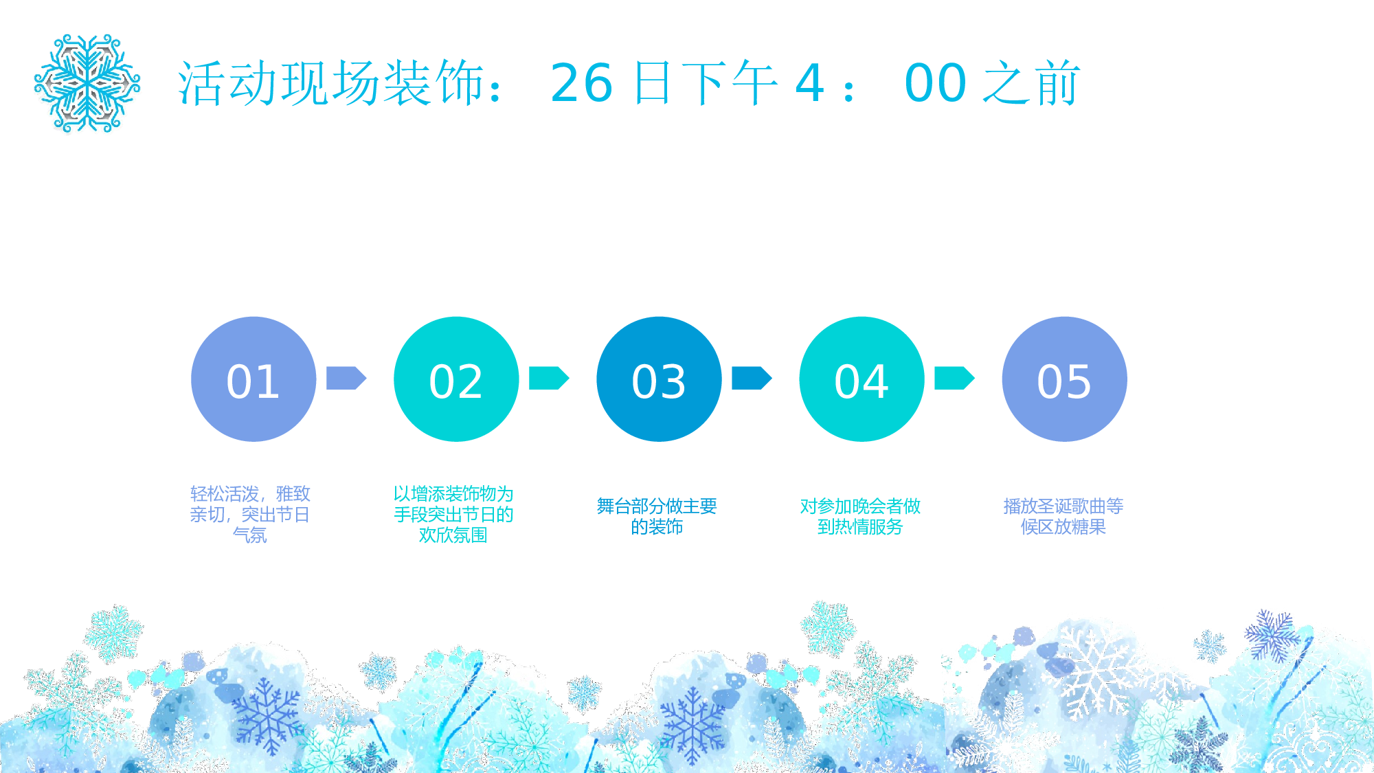 圣诞节圣诞节3233033.pptx 第6页