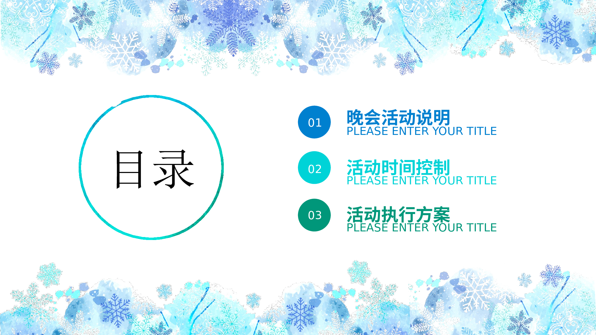 圣诞节圣诞节3233033.pptx 第2页