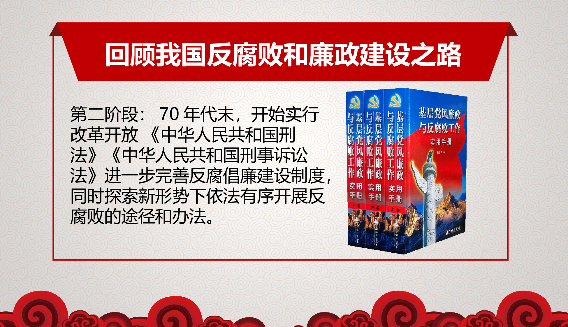 红灰色党建反腐.ppt 第4页