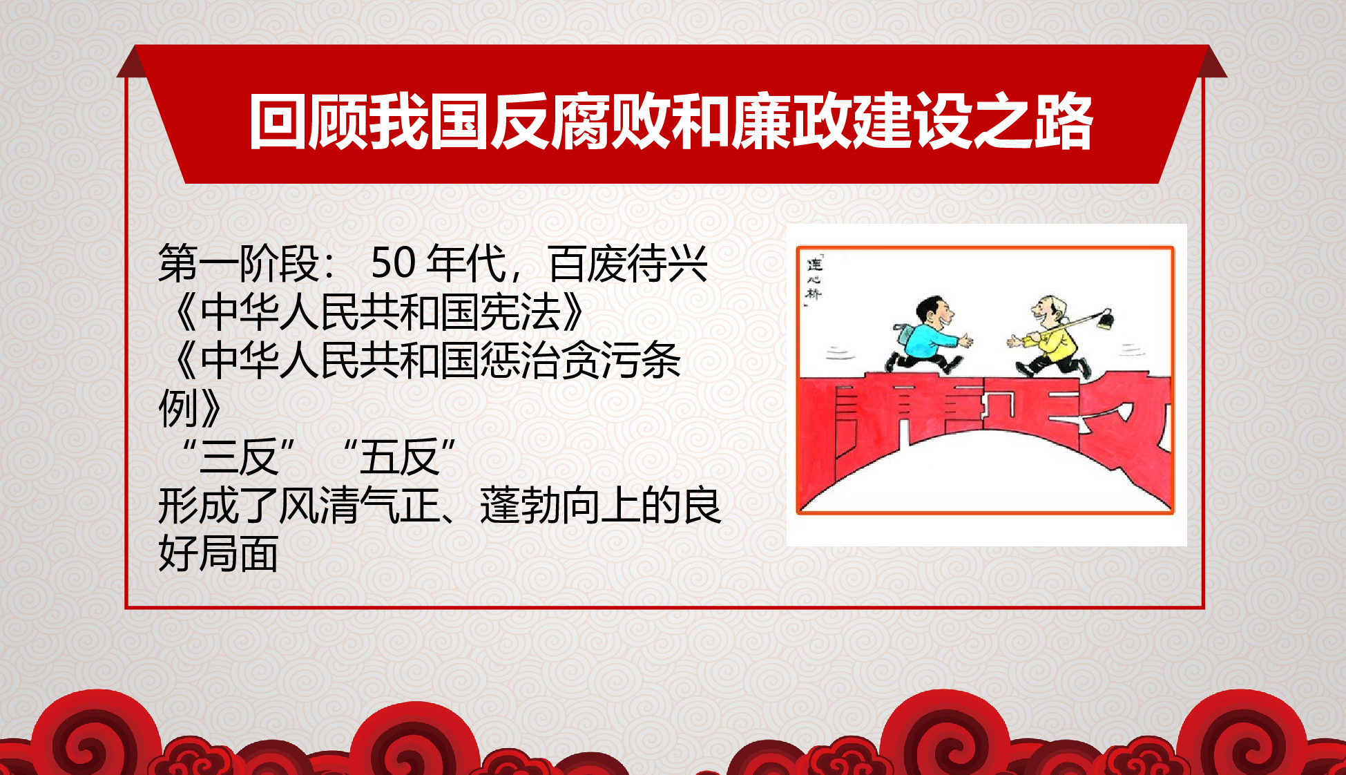红灰色党建反腐.ppt 第3页