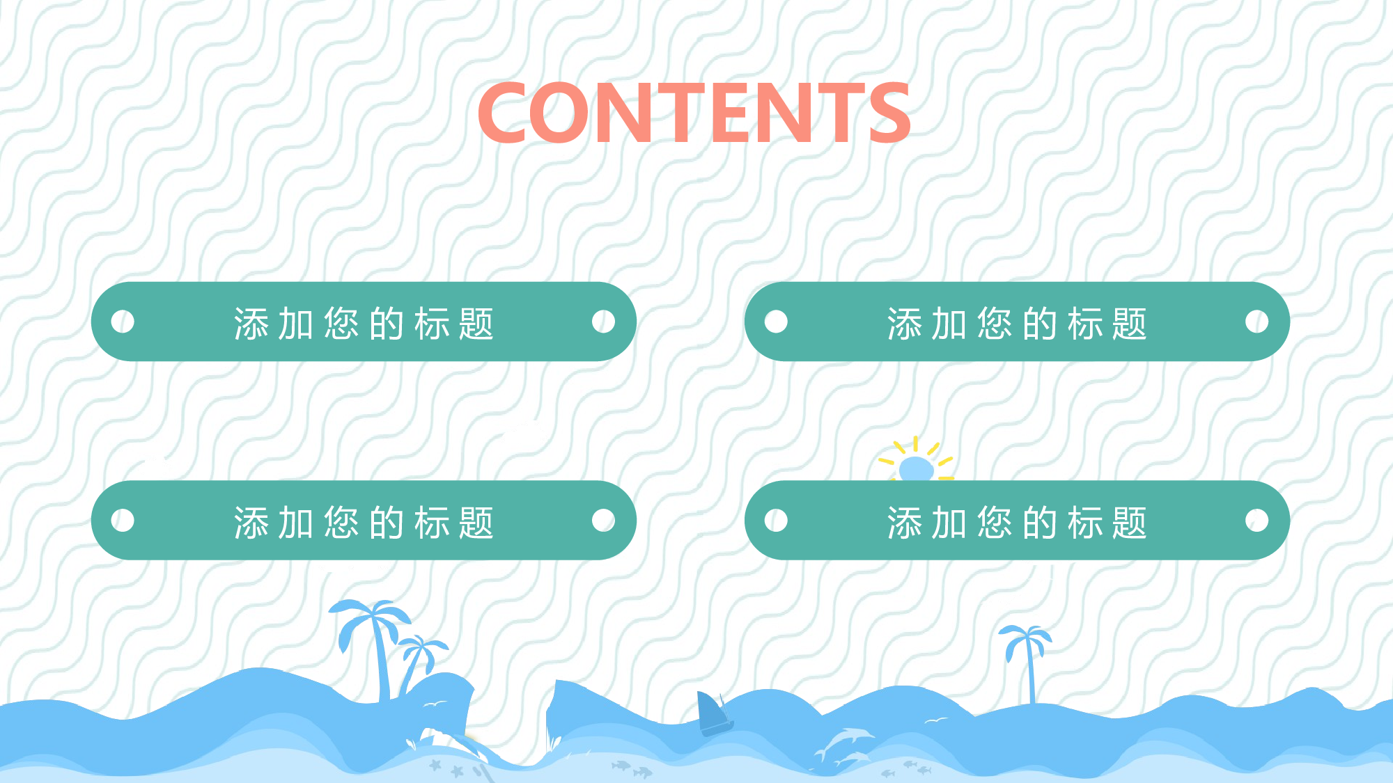 夏天101.pptx 第2页