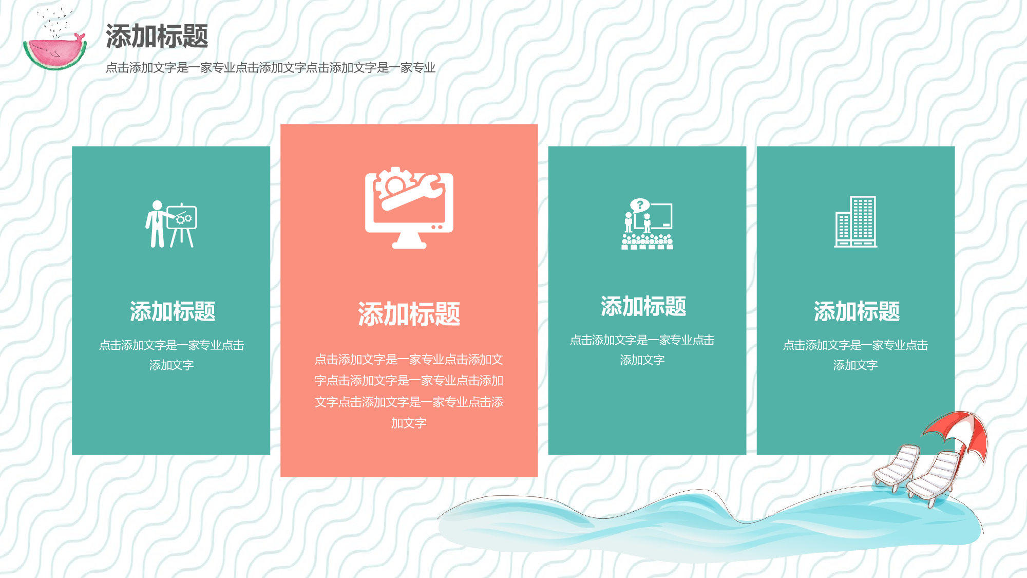 夏天101.pptx 第6页
