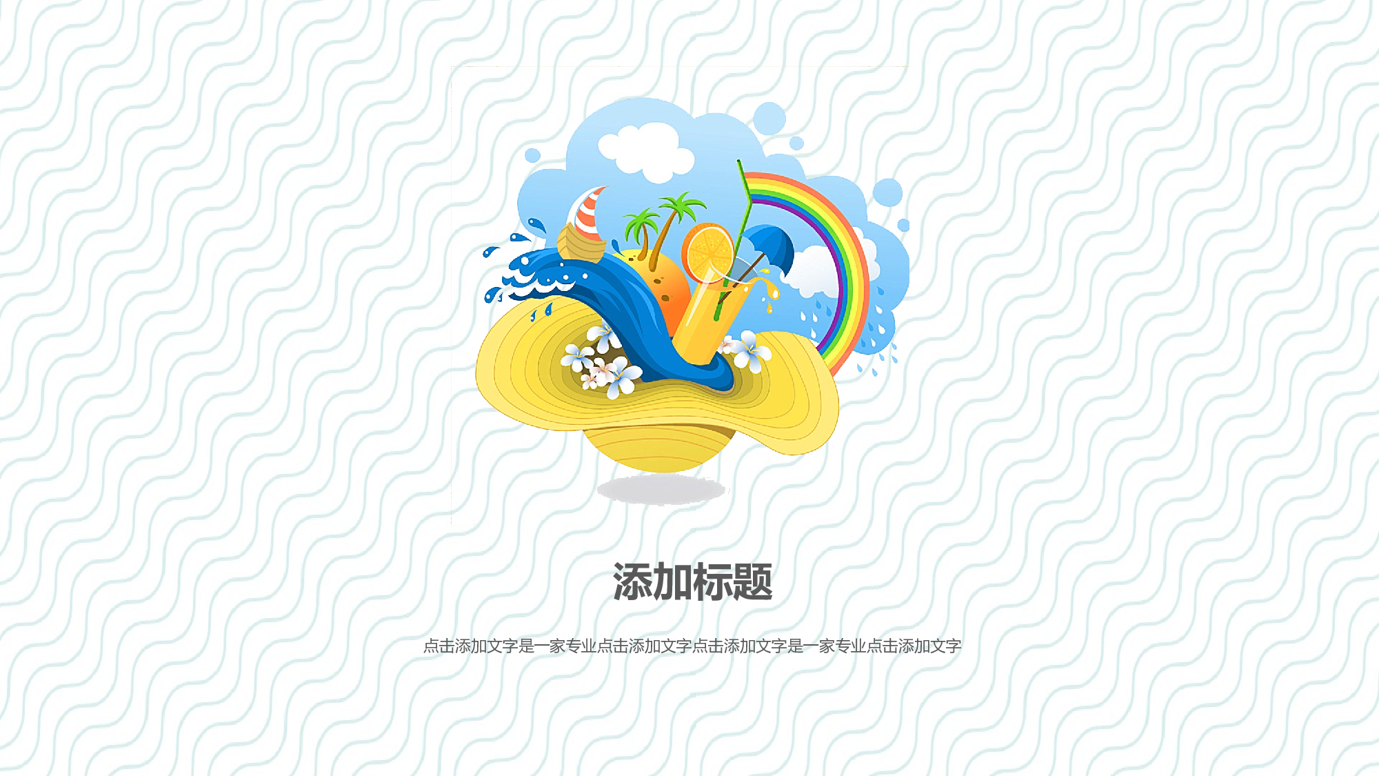 夏天101.pptx 第3页