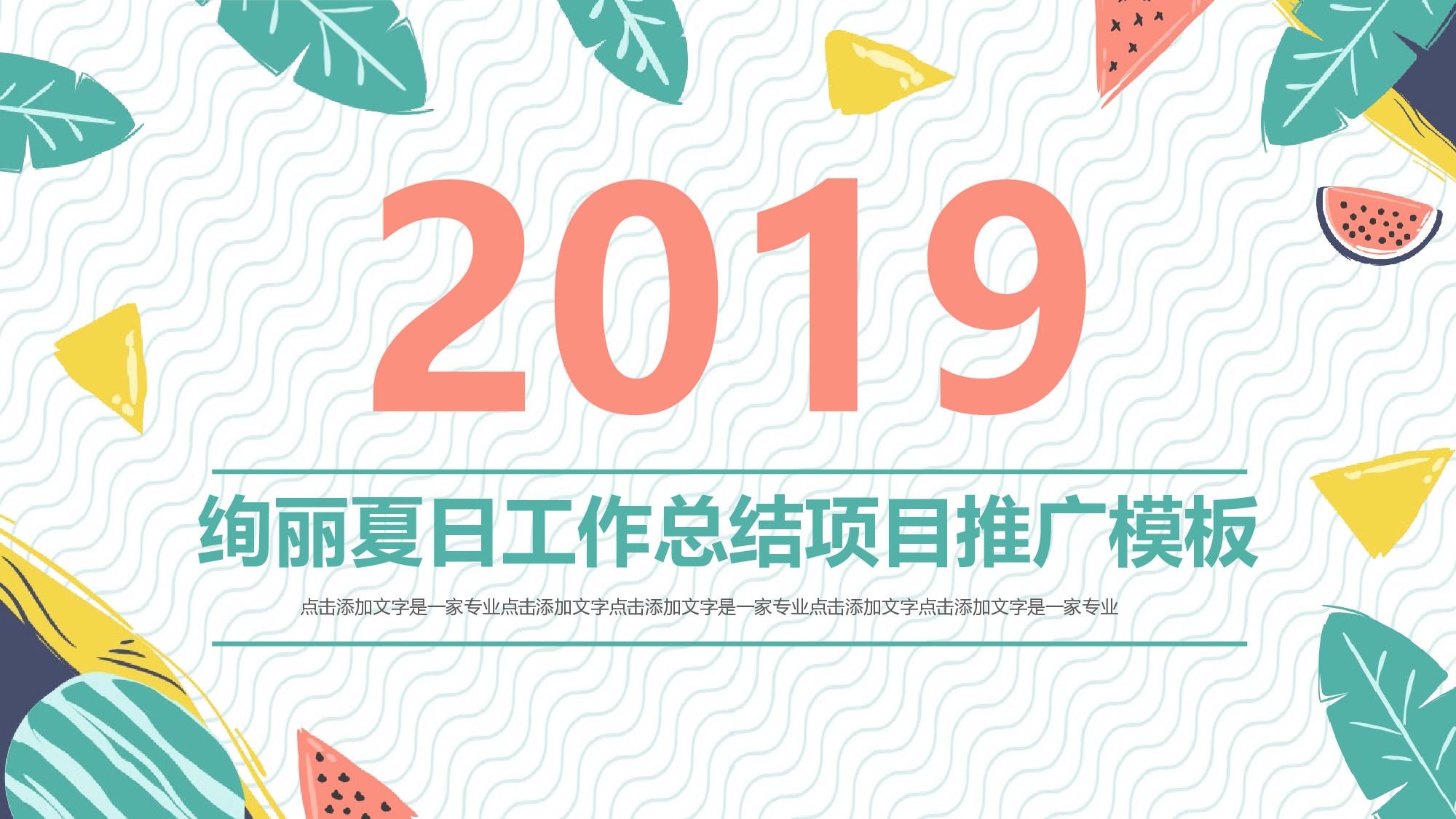 夏天101.pptx 第1页