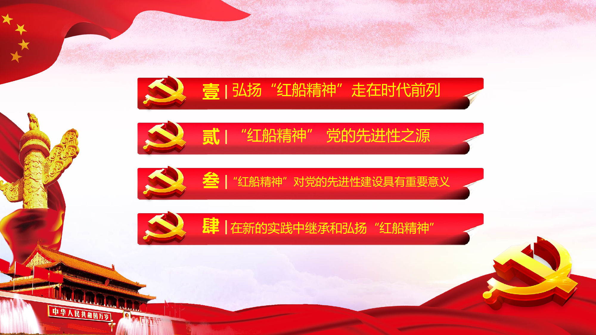 红船精神.pptx 第4页