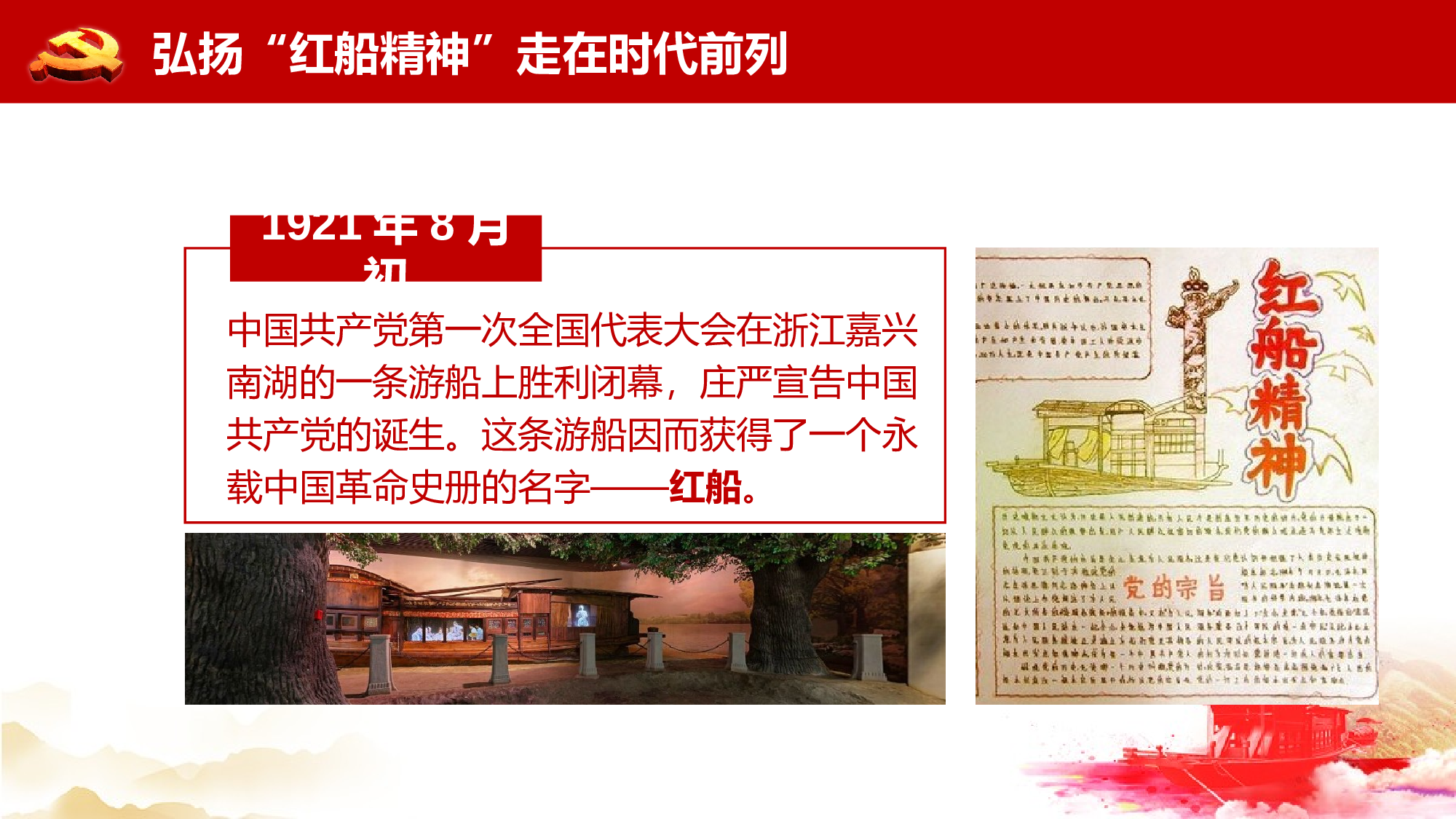 红船精神.pptx 第6页