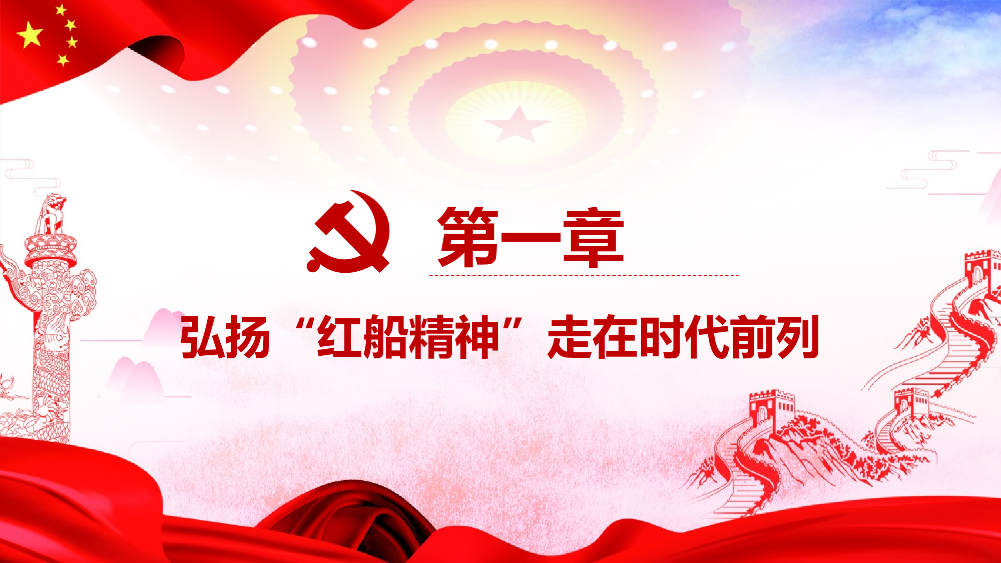 红船精神.pptx 第5页