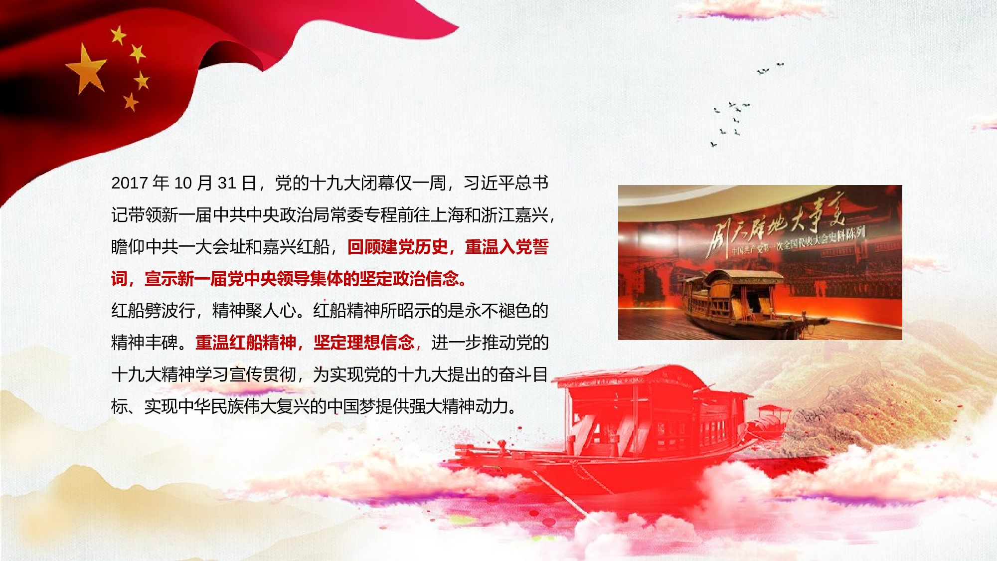 红船精神.pptx 第3页