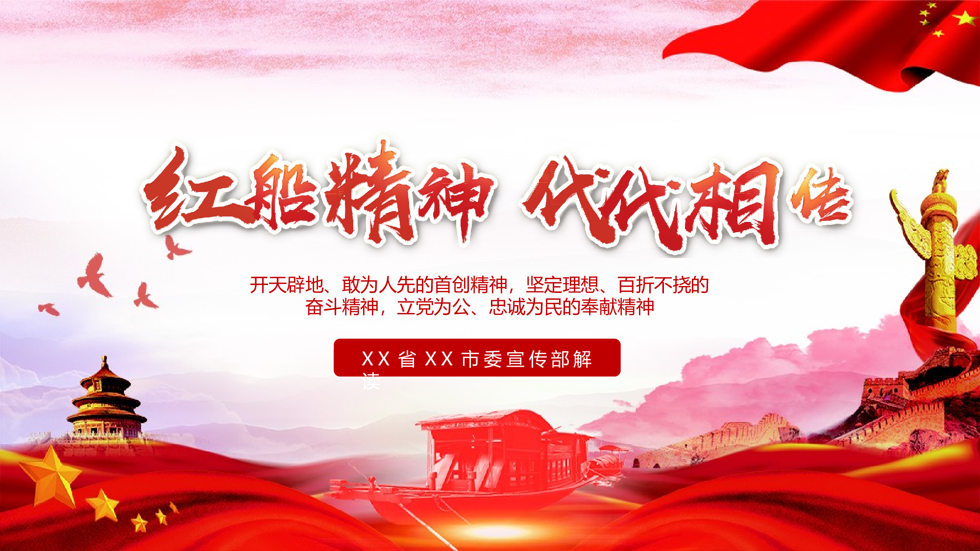 红船精神.pptx 第1页