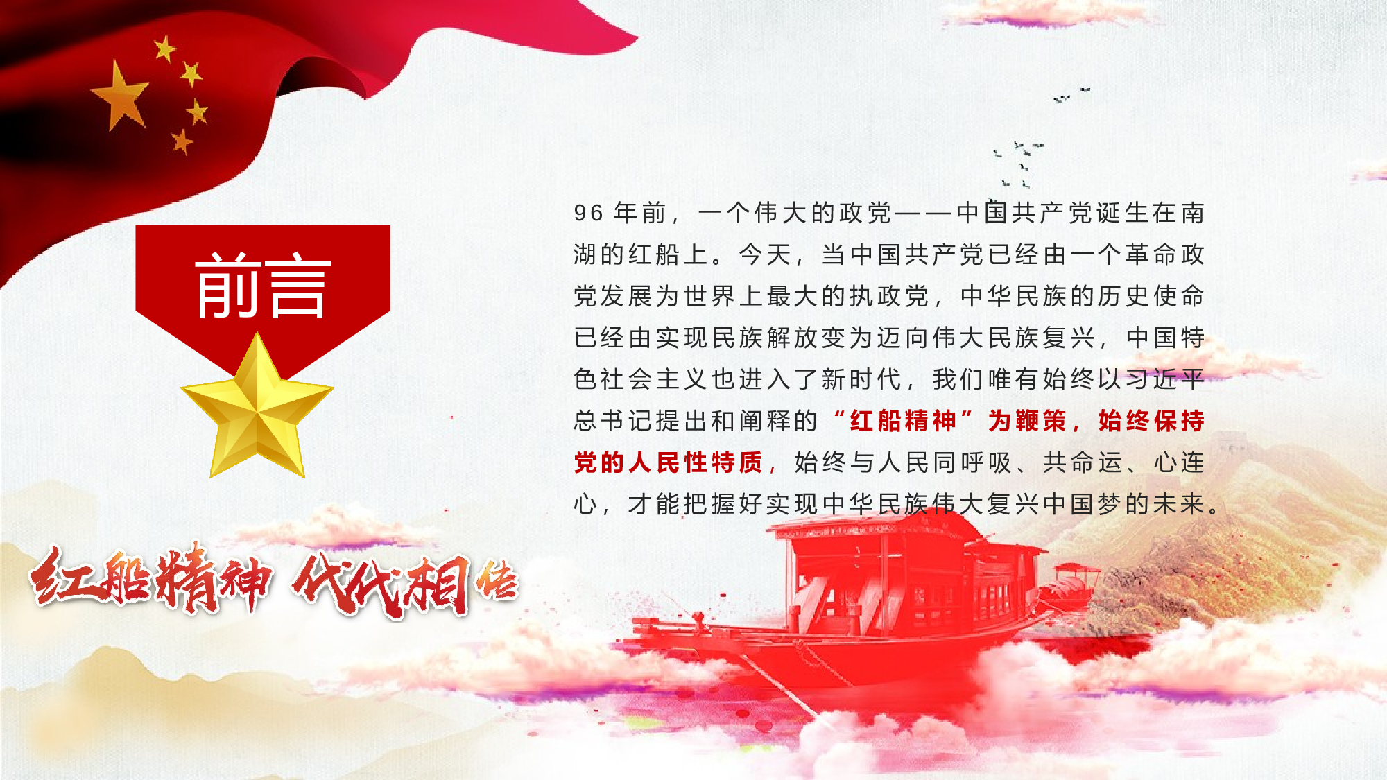 红船精神.pptx 第2页