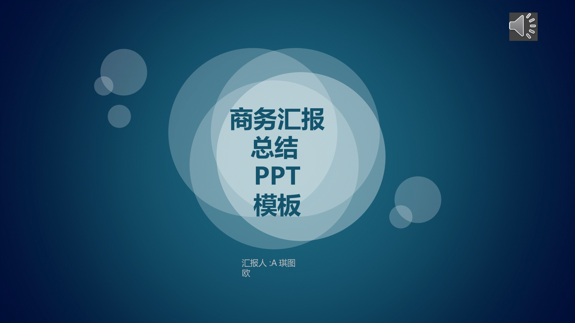 静态精选PPT (70).pptx 第1页