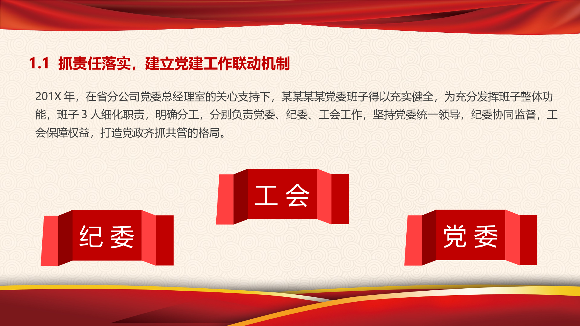 红色党建做个合格党员PPT模板2017-11-24.pptx 第5页