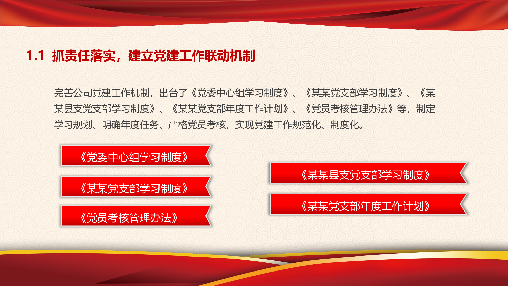 红色党建做个合格党员PPT模板2017-11-24.pptx 第6页