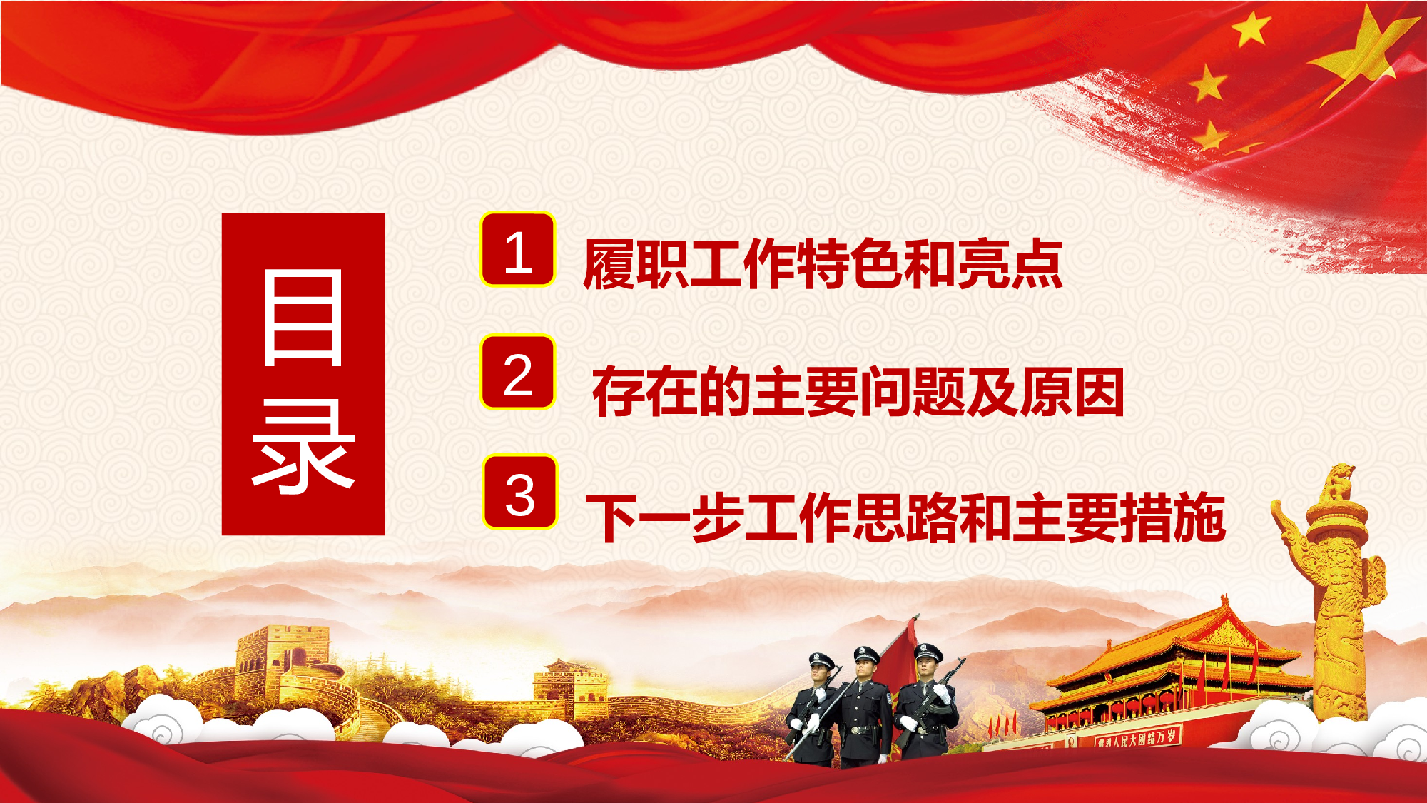 红色党建做个合格党员PPT模板2017-11-24.pptx 第3页
