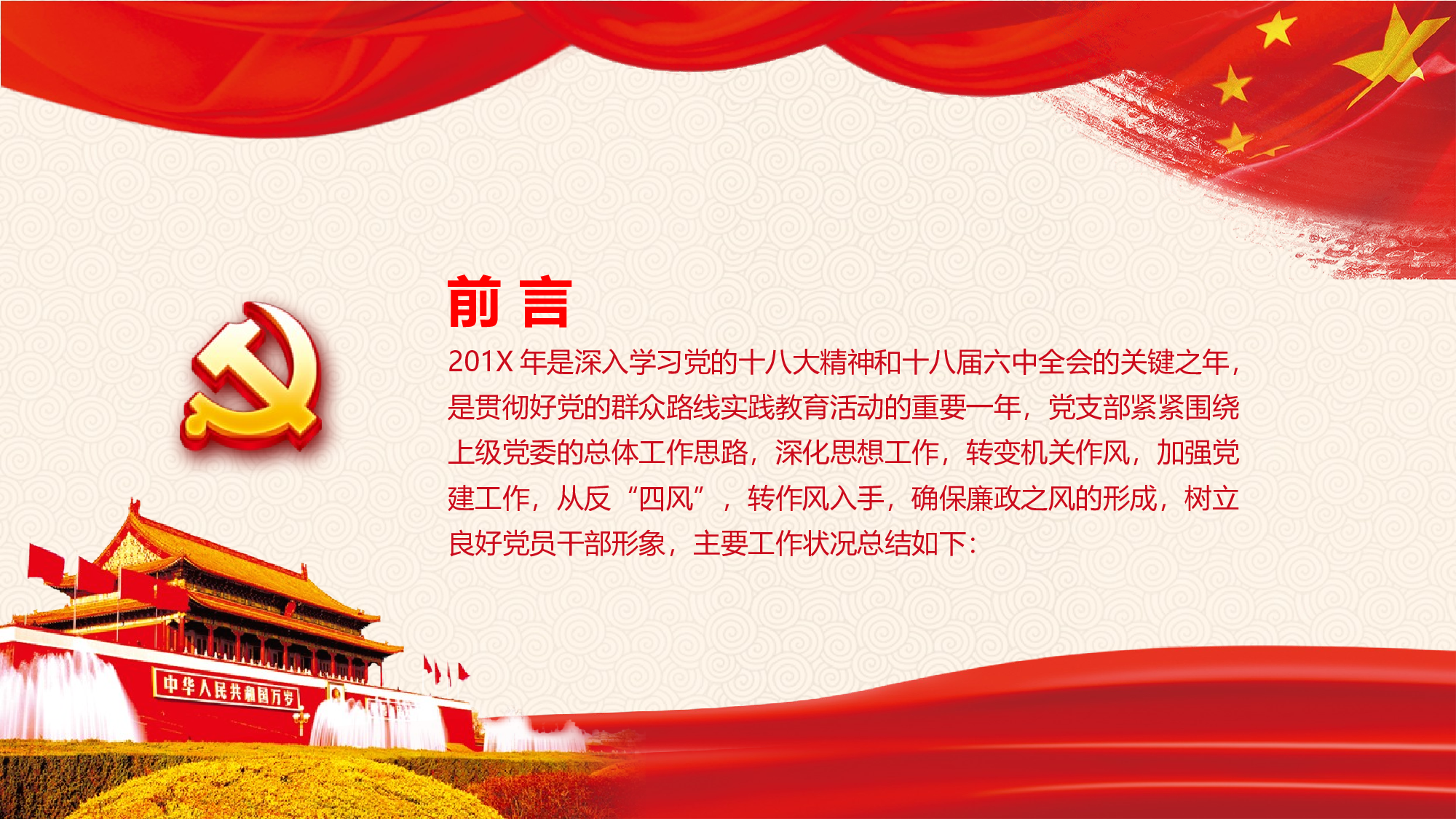 红色党建做个合格党员PPT模板2017-11-24.pptx 第2页