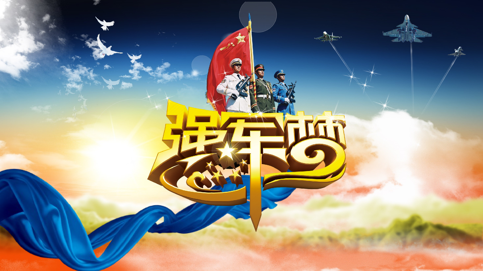 建军节0272.ppt 第1页