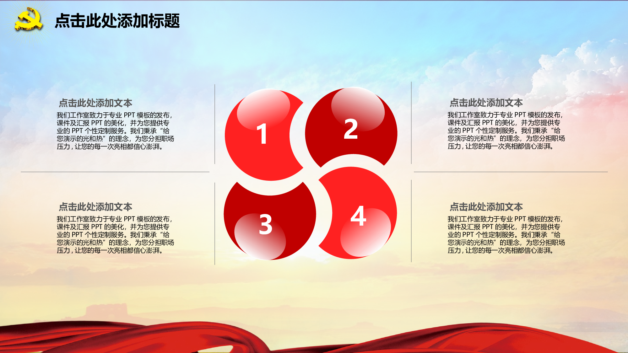 建军节0272.ppt 第4页