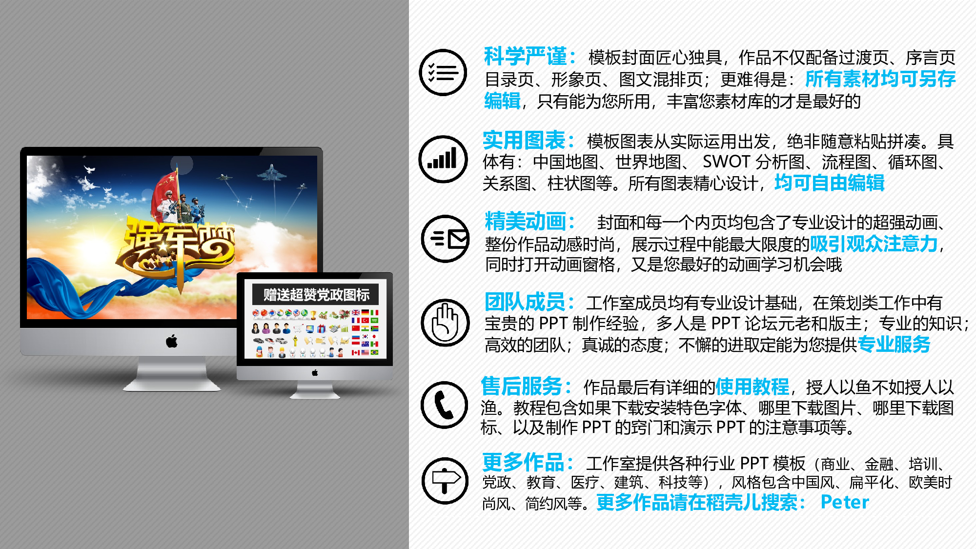 建军节0272.ppt 第5页