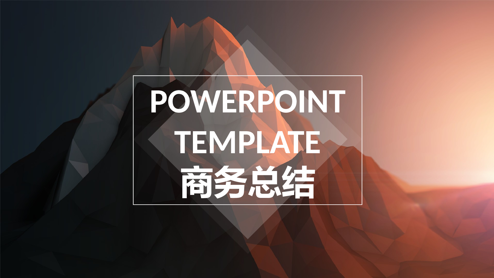 静态精选PPT (76).pptx 第1页