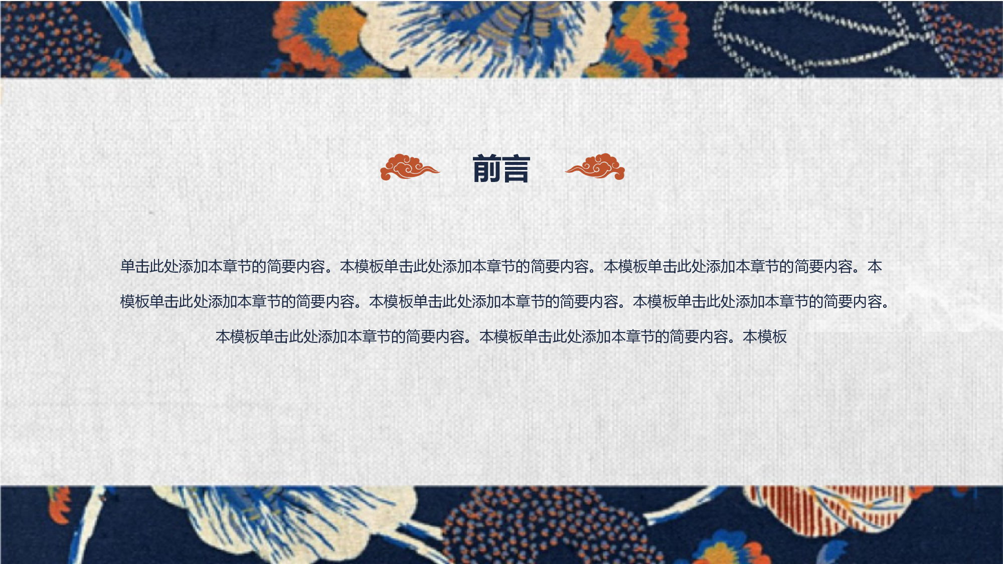 日系浮世绘 (2).pptx 第3页