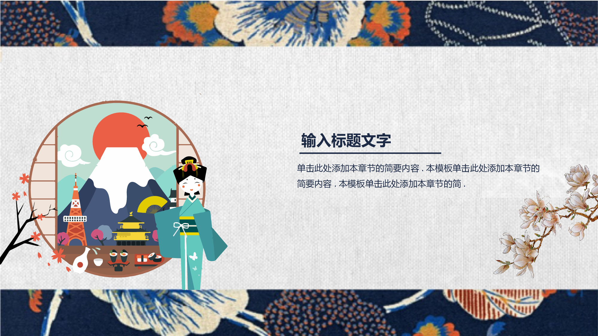 日系浮世绘 (2).pptx 第5页
