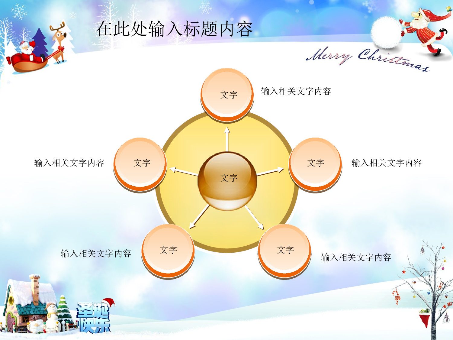 节日模版 (49).ppt 第4页