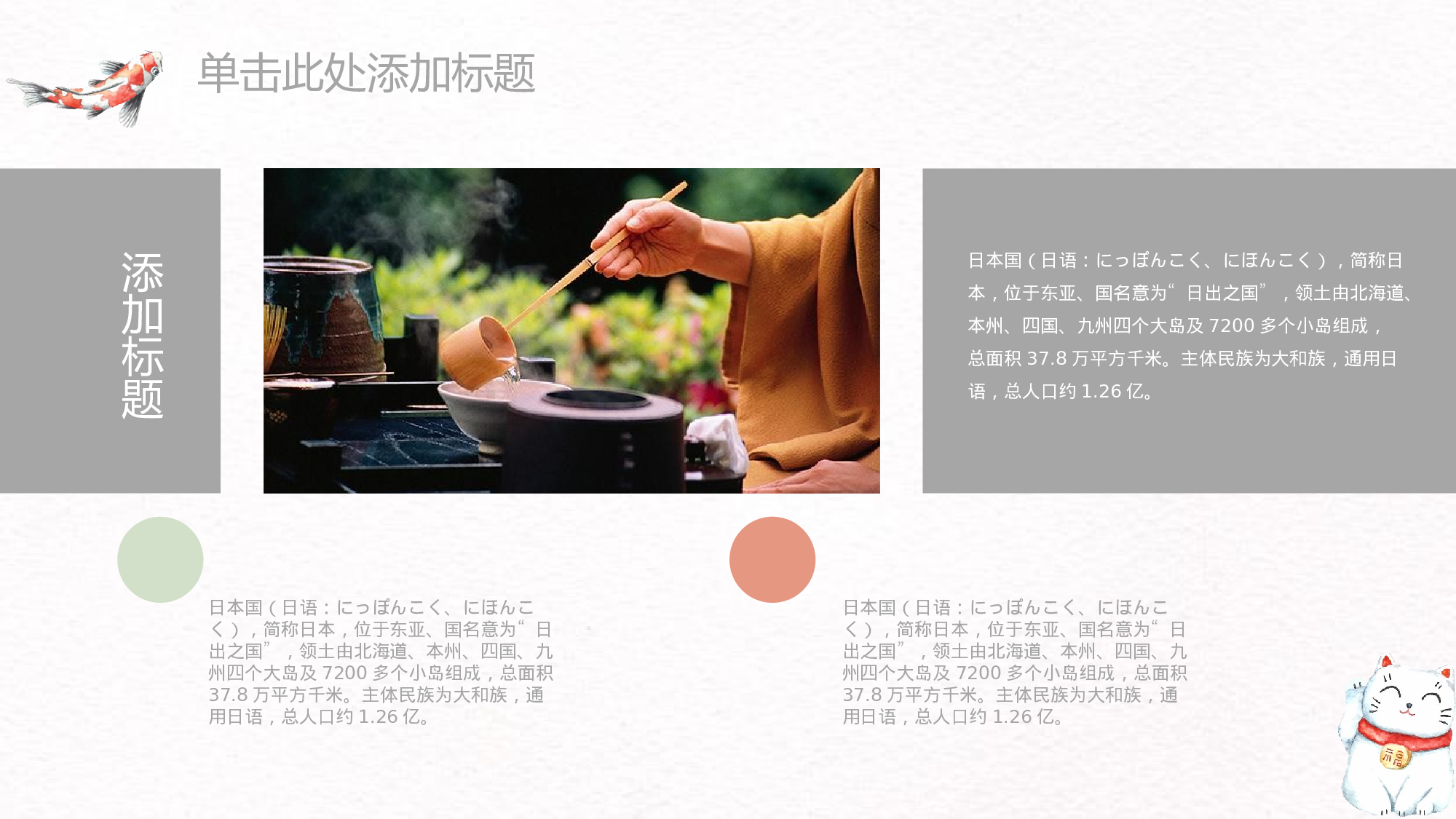 日系(6).pptx 第4页