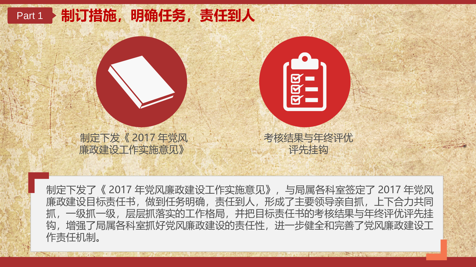 红色党政廉政建设PPT模板2017-11-22.pptx 第6页
