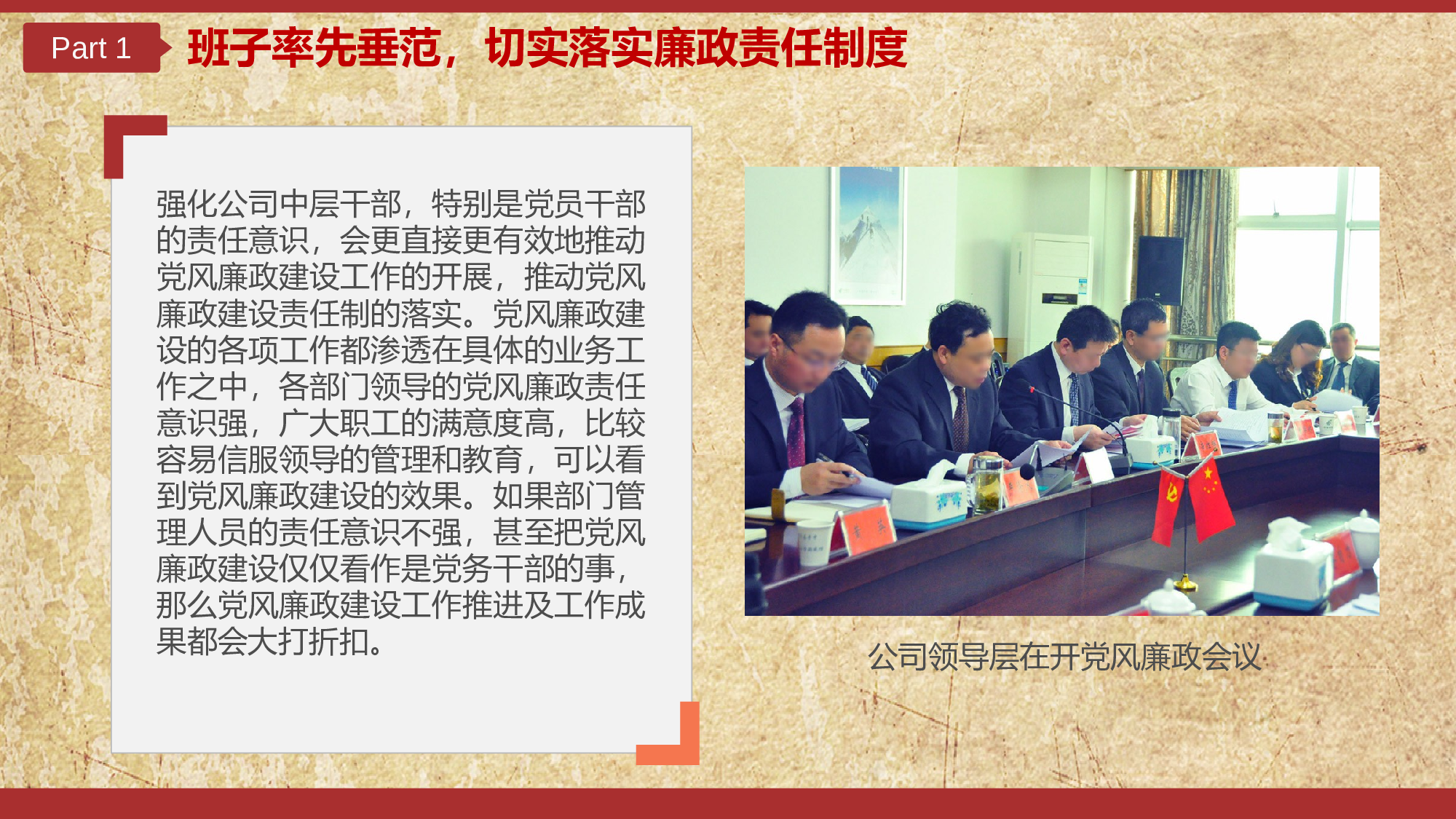 红色党政廉政建设PPT模板2017-11-22.pptx 第5页