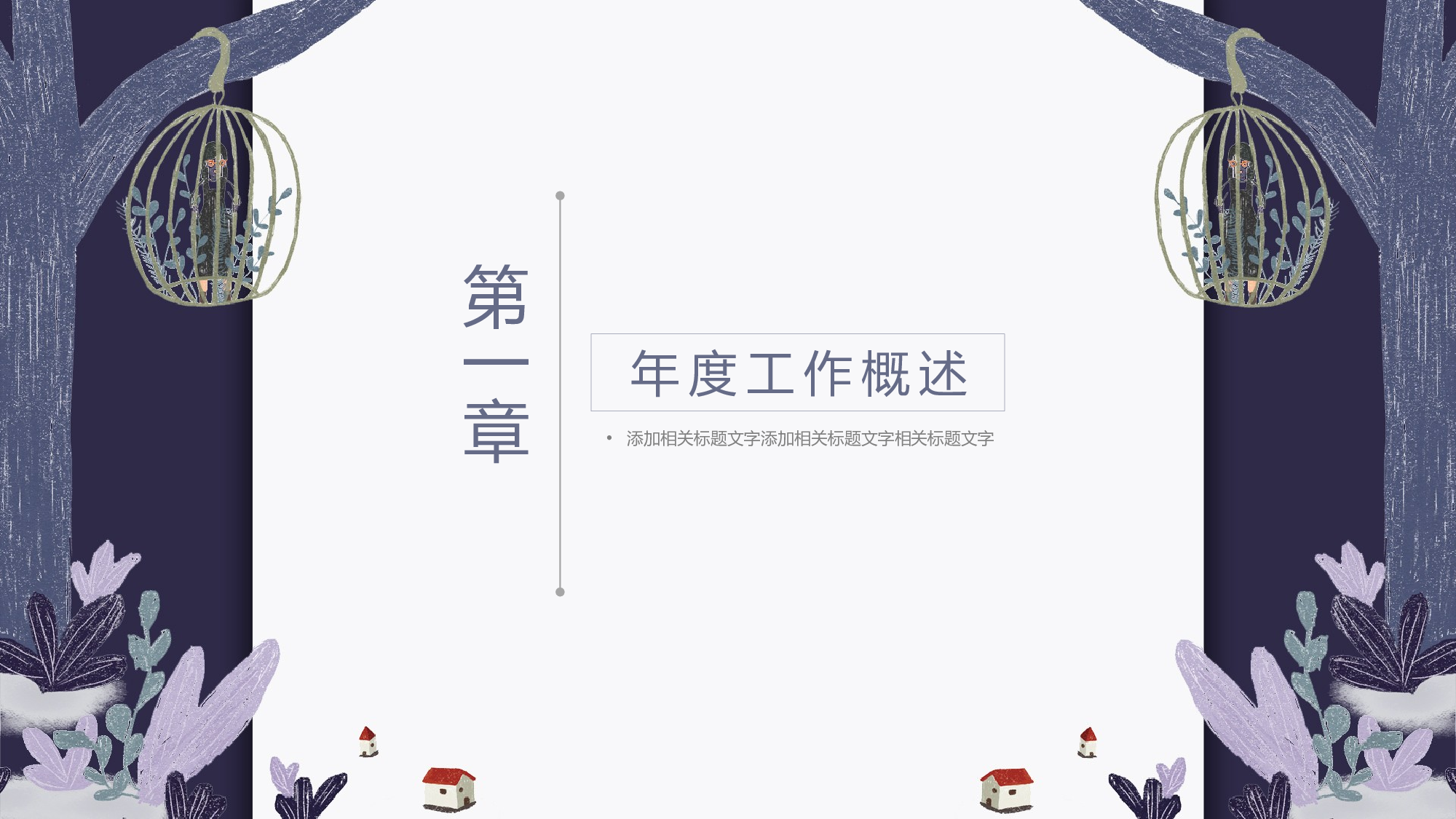 日系和风PPT (13).pptx 第3页