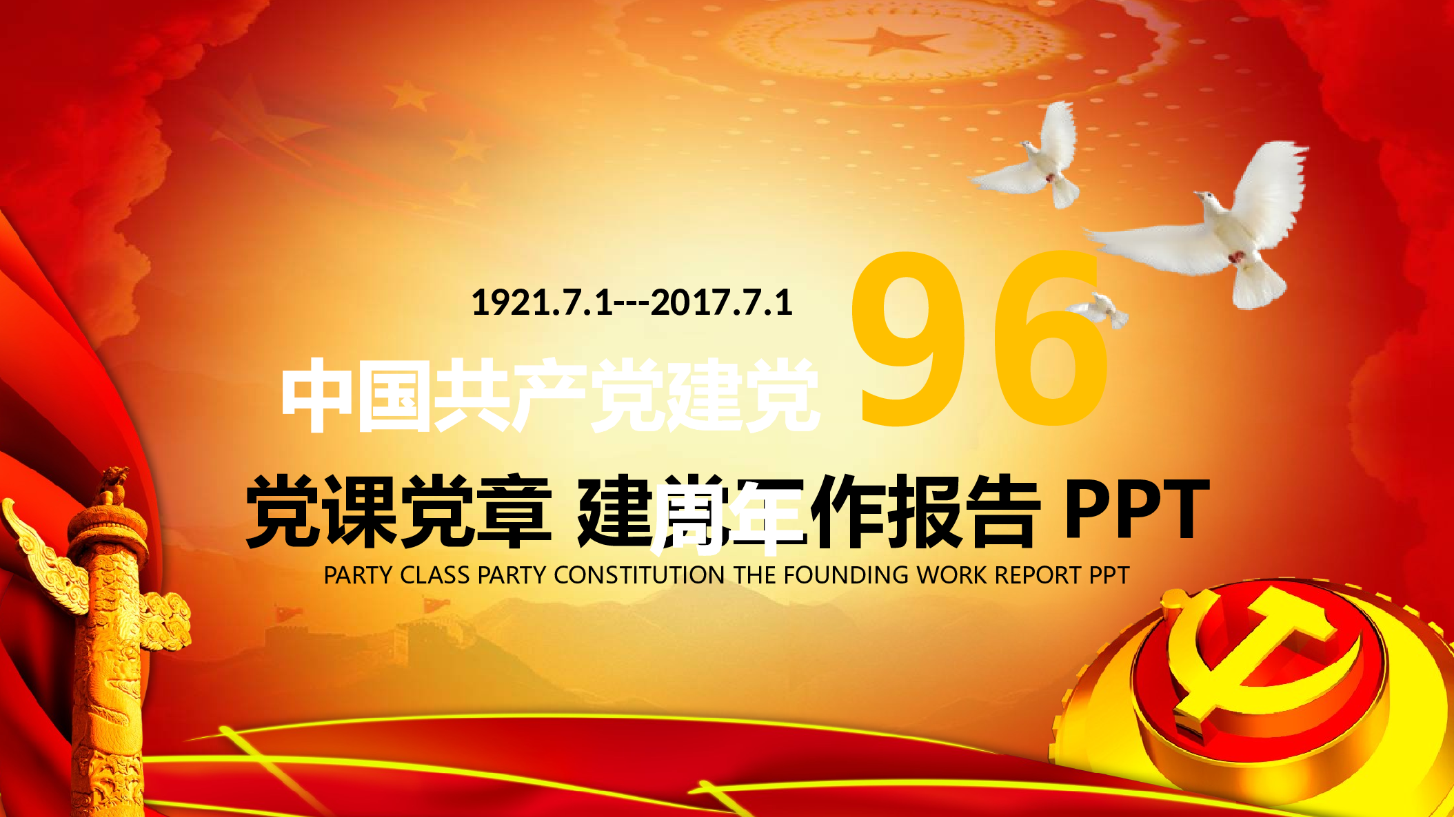 红色党政类PPT模板 (1).pptx 第1页