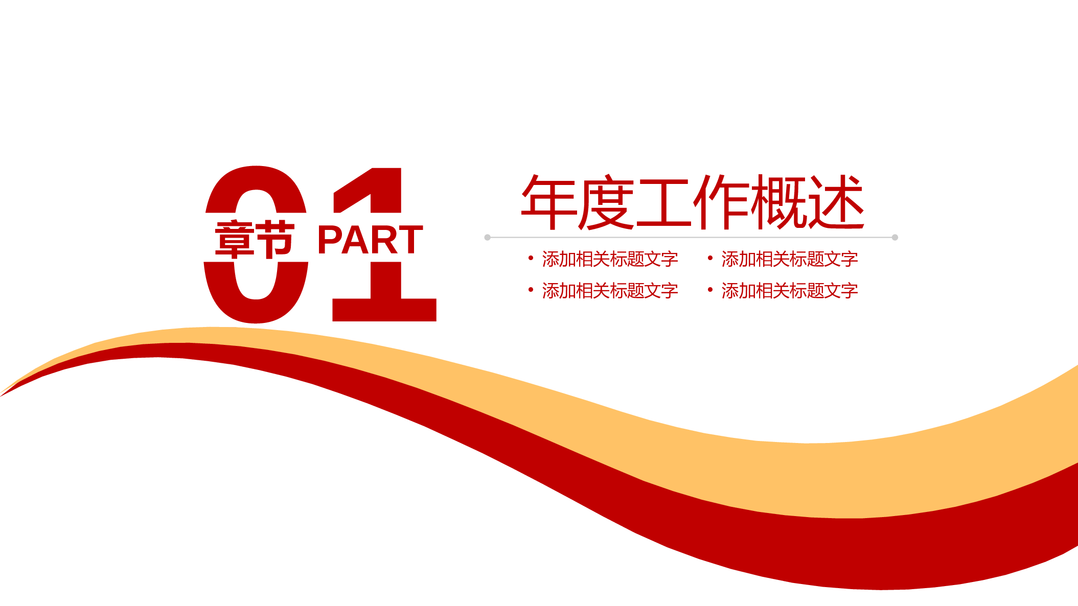 红色党政类PPT模板 (1).pptx 第3页