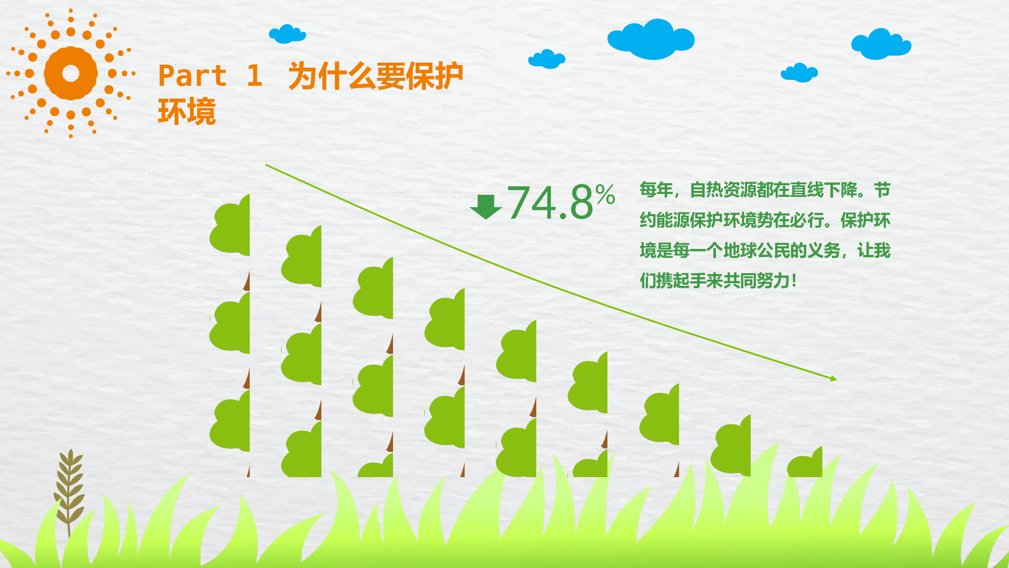 环保公益PPT系列-001.pptx 第6页