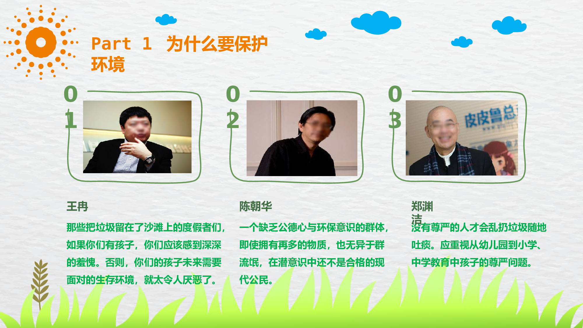 环保公益PPT系列-001.pptx 第4页