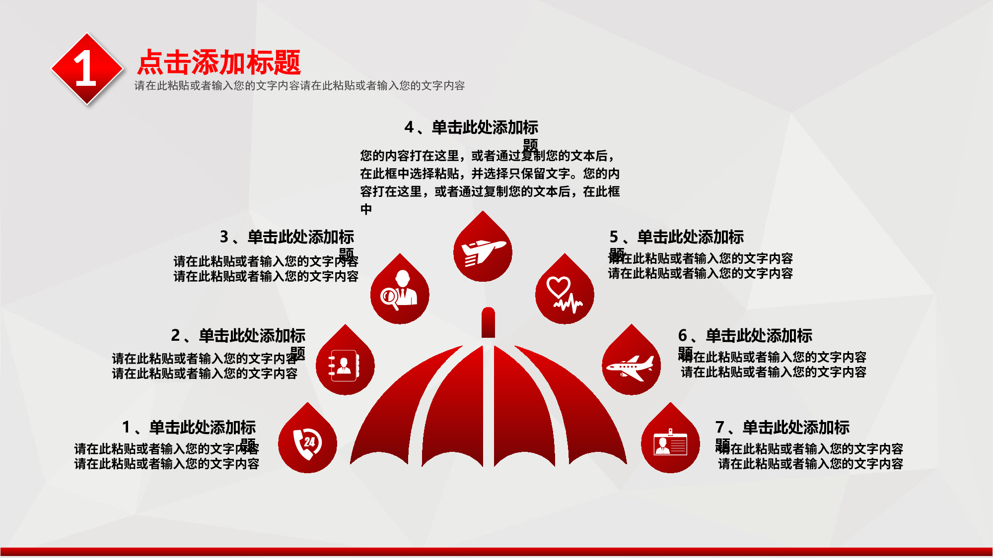 红色党政类PPT模板 (11).pptx 第4页