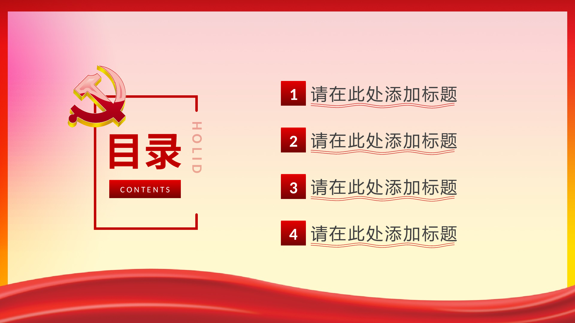 红色党政类PPT模板 (12).pptx 第2页