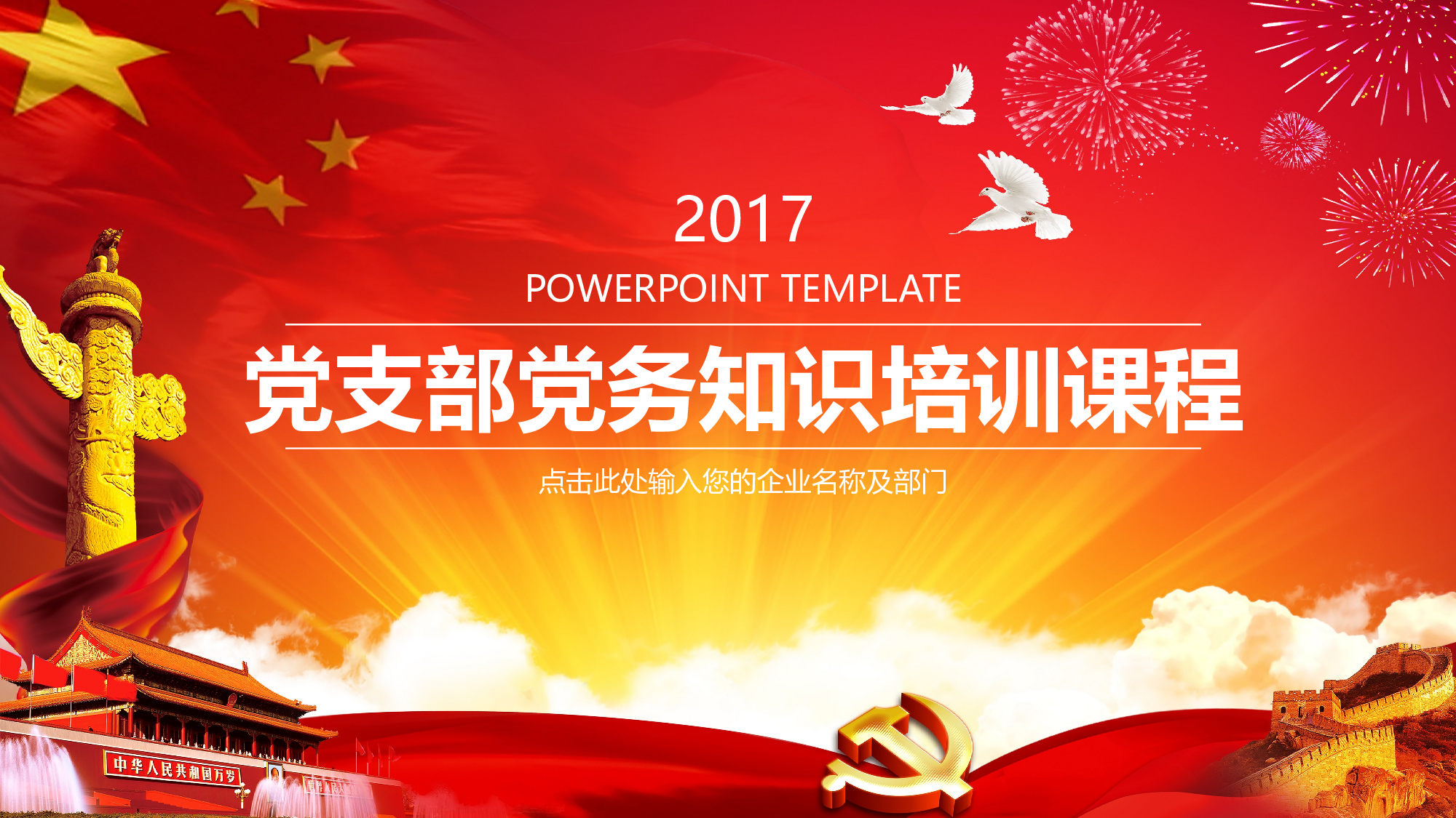 红色党政类PPT模板 (13).pptx 第1页
