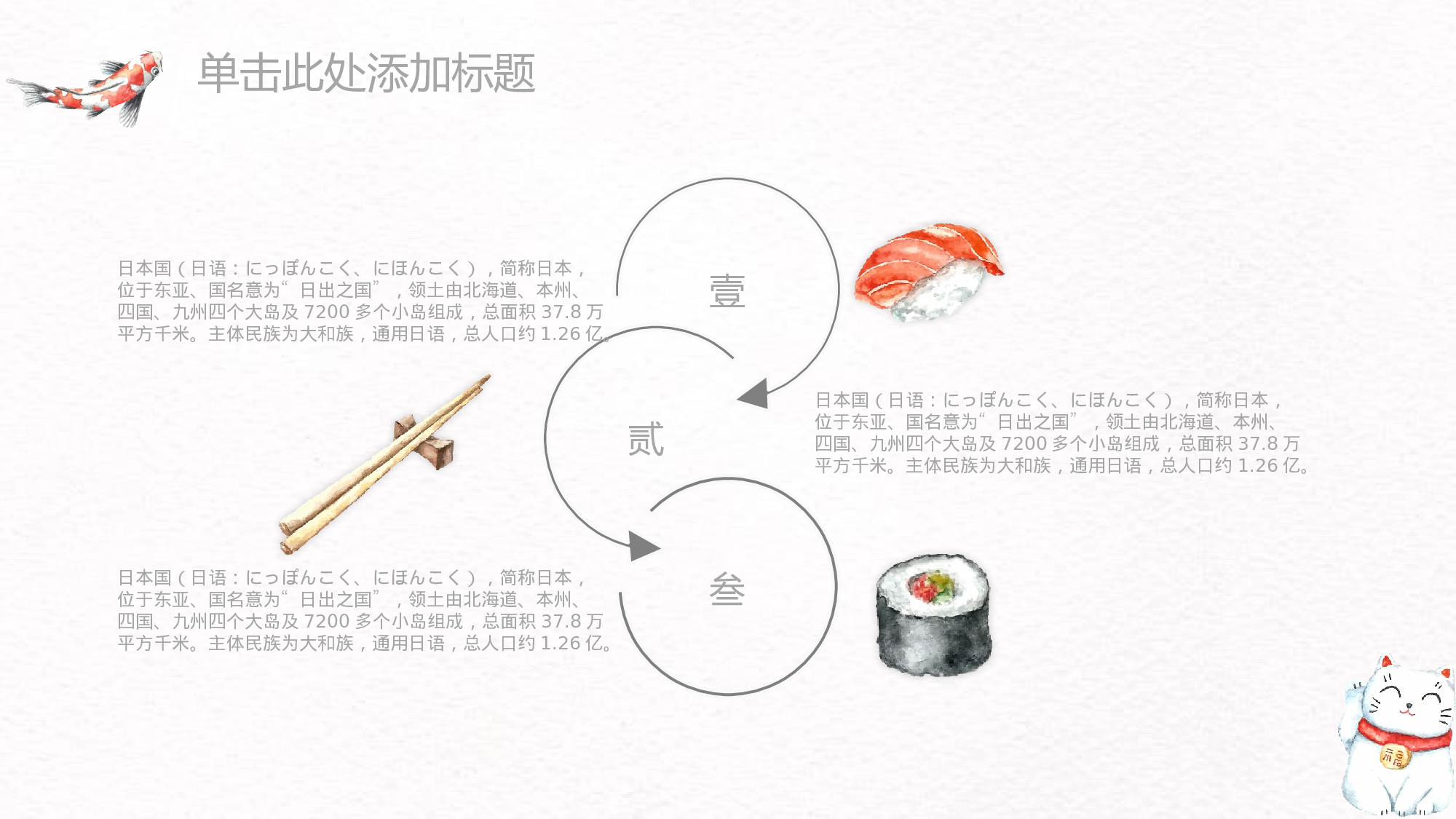 日系和风PPT (27).pptx 第5页