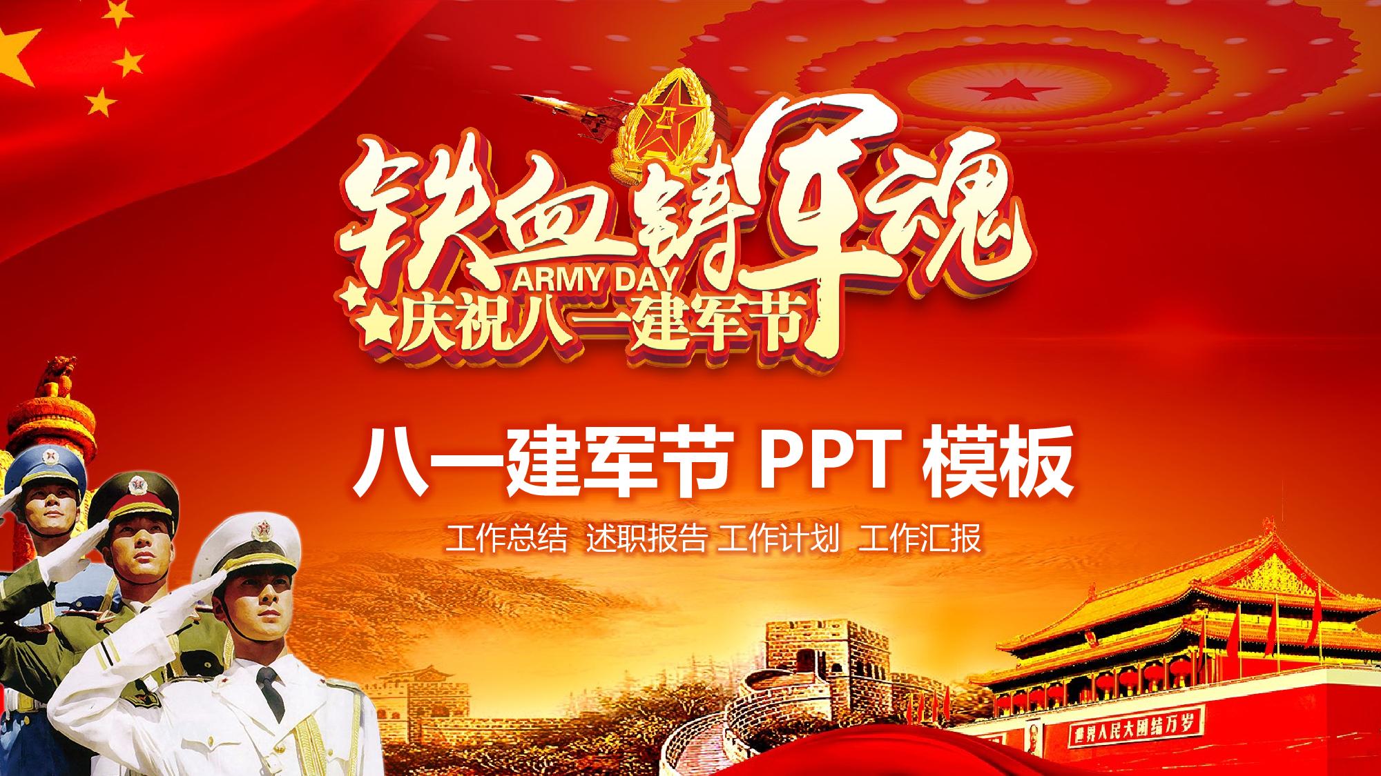 建军节02936.pptx 第1页