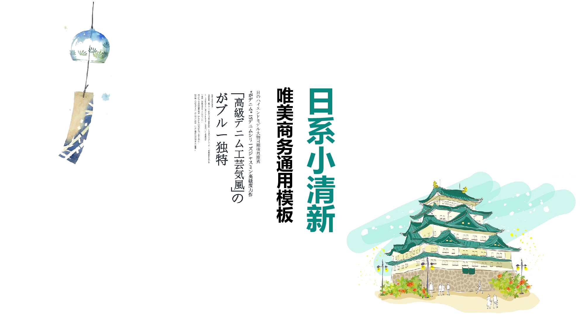 日系(38).pptx 第1页
