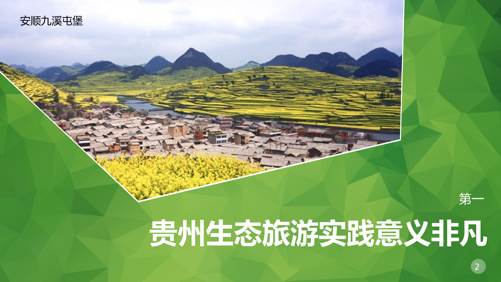 静态精选PPT模板 (5).pptx 第2页