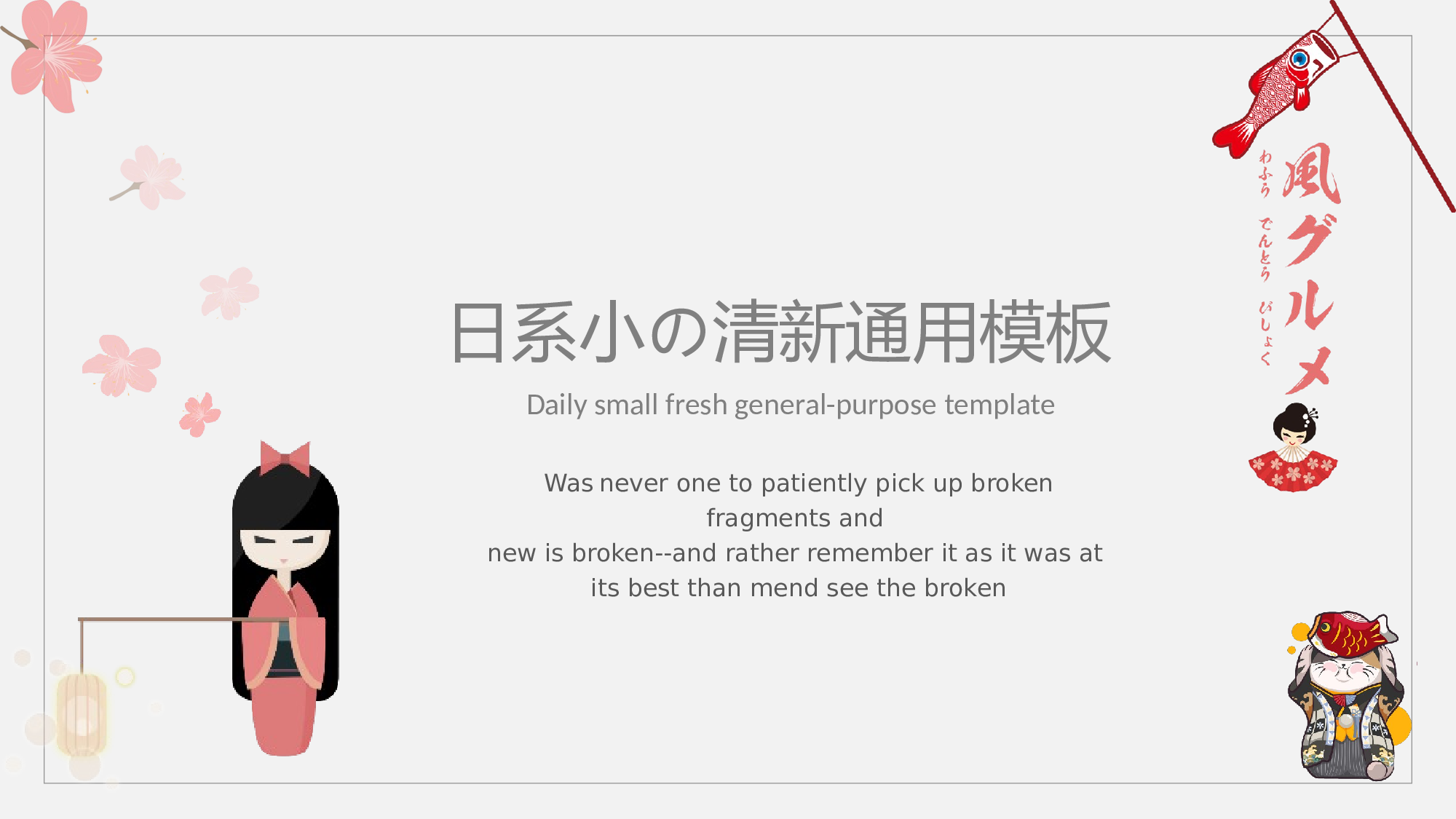 日系(30).pptx 第1页