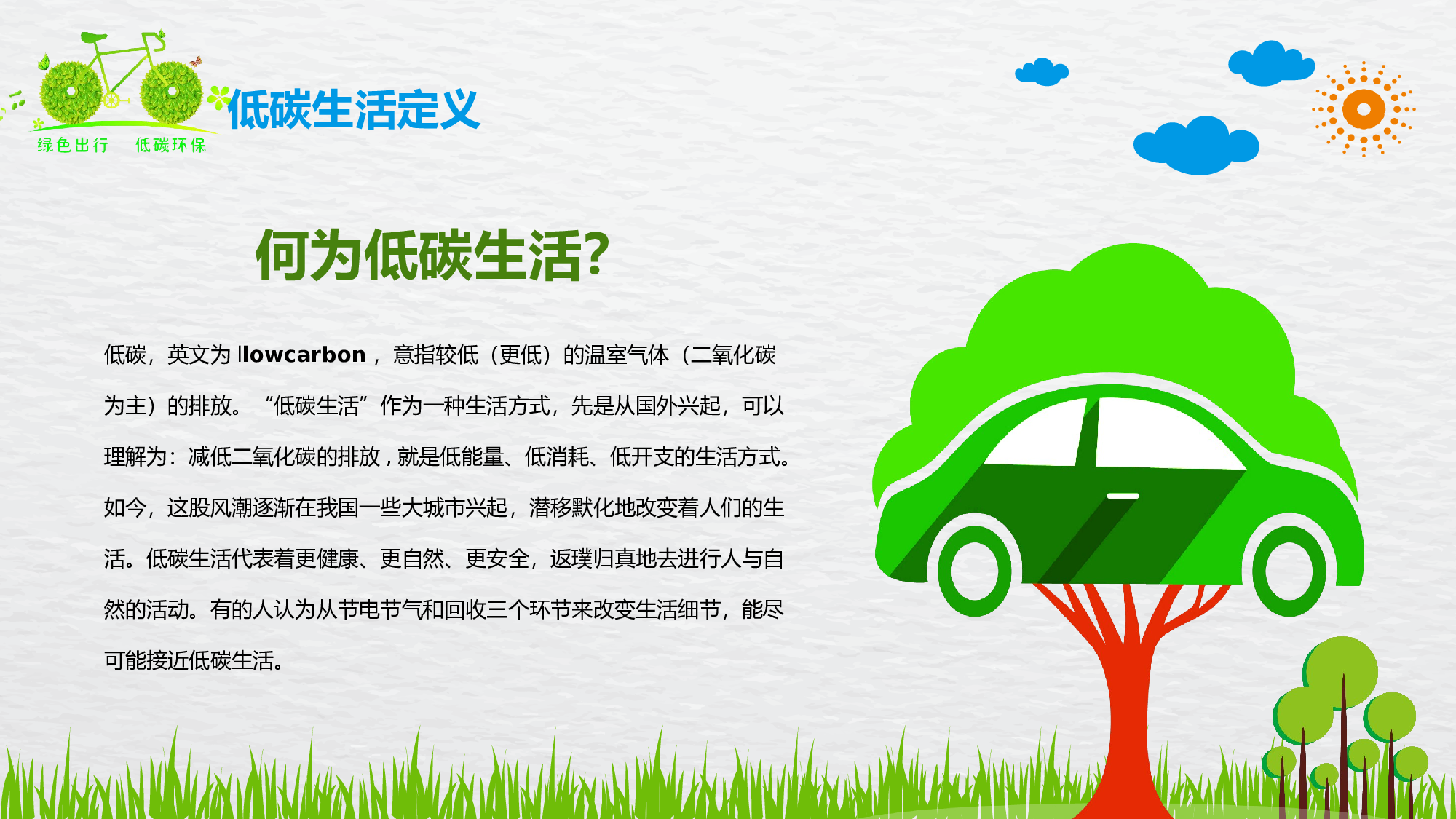 环保公益PPT系列-004.pptx 第4页