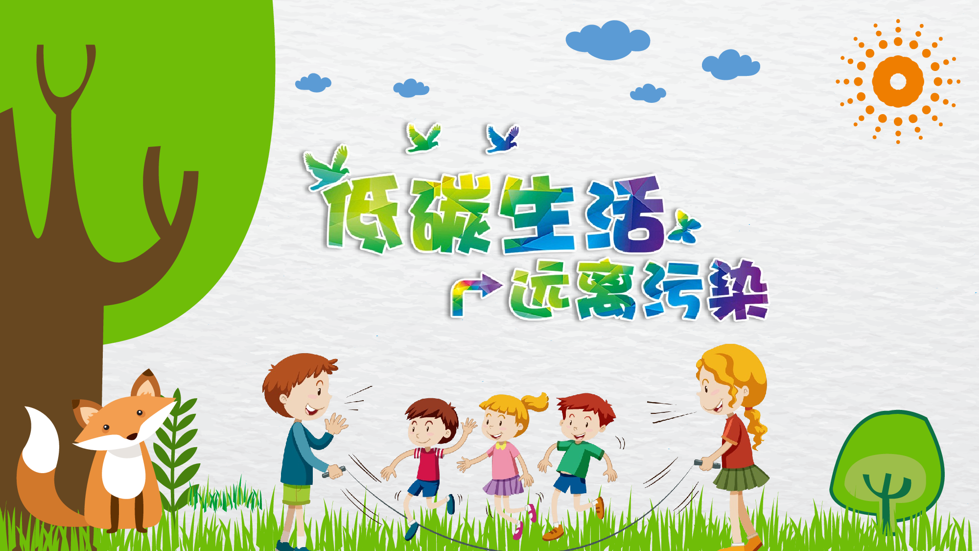 环保公益PPT系列-004.pptx 第1页