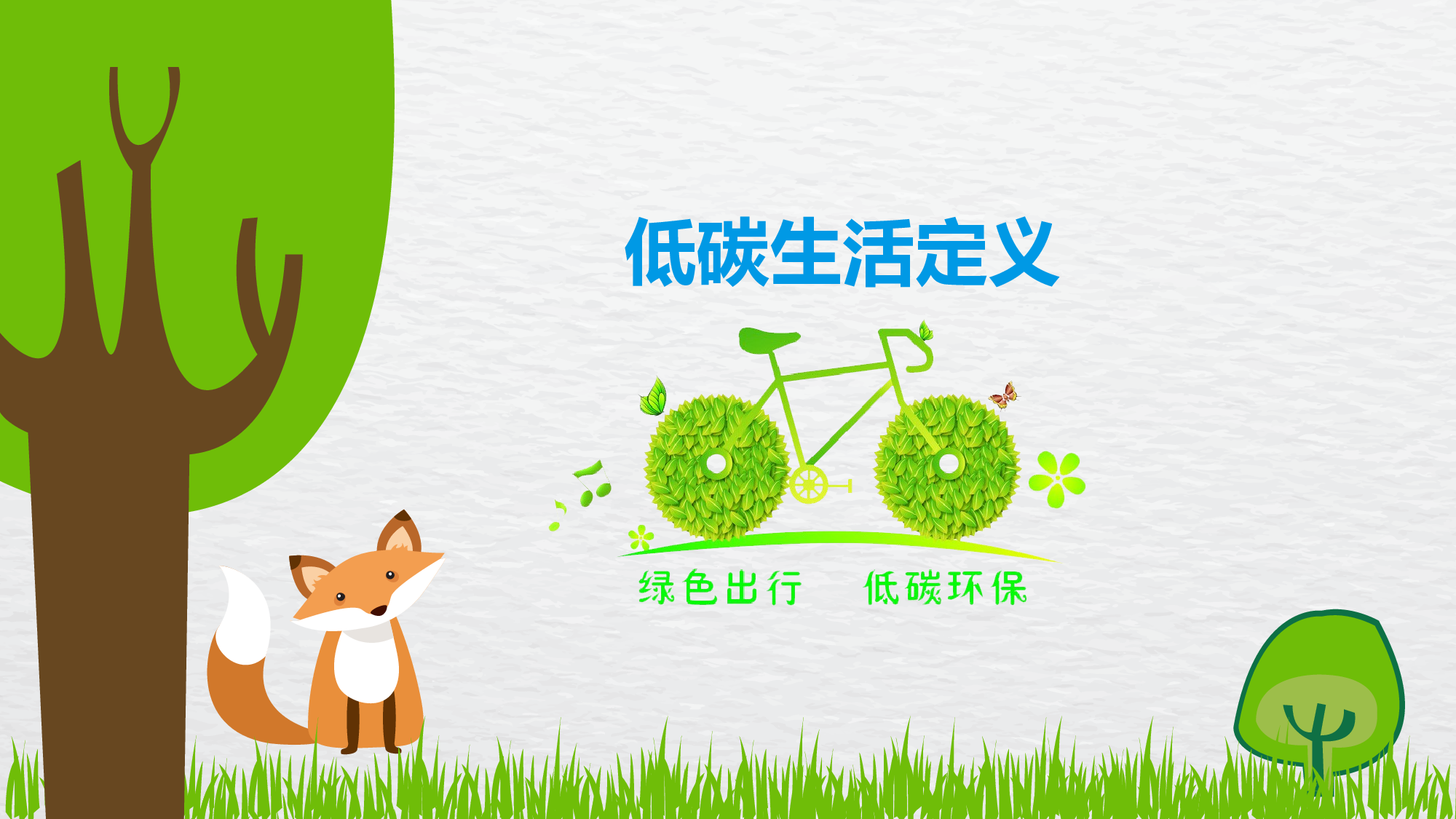 环保公益PPT系列-004.pptx 第3页