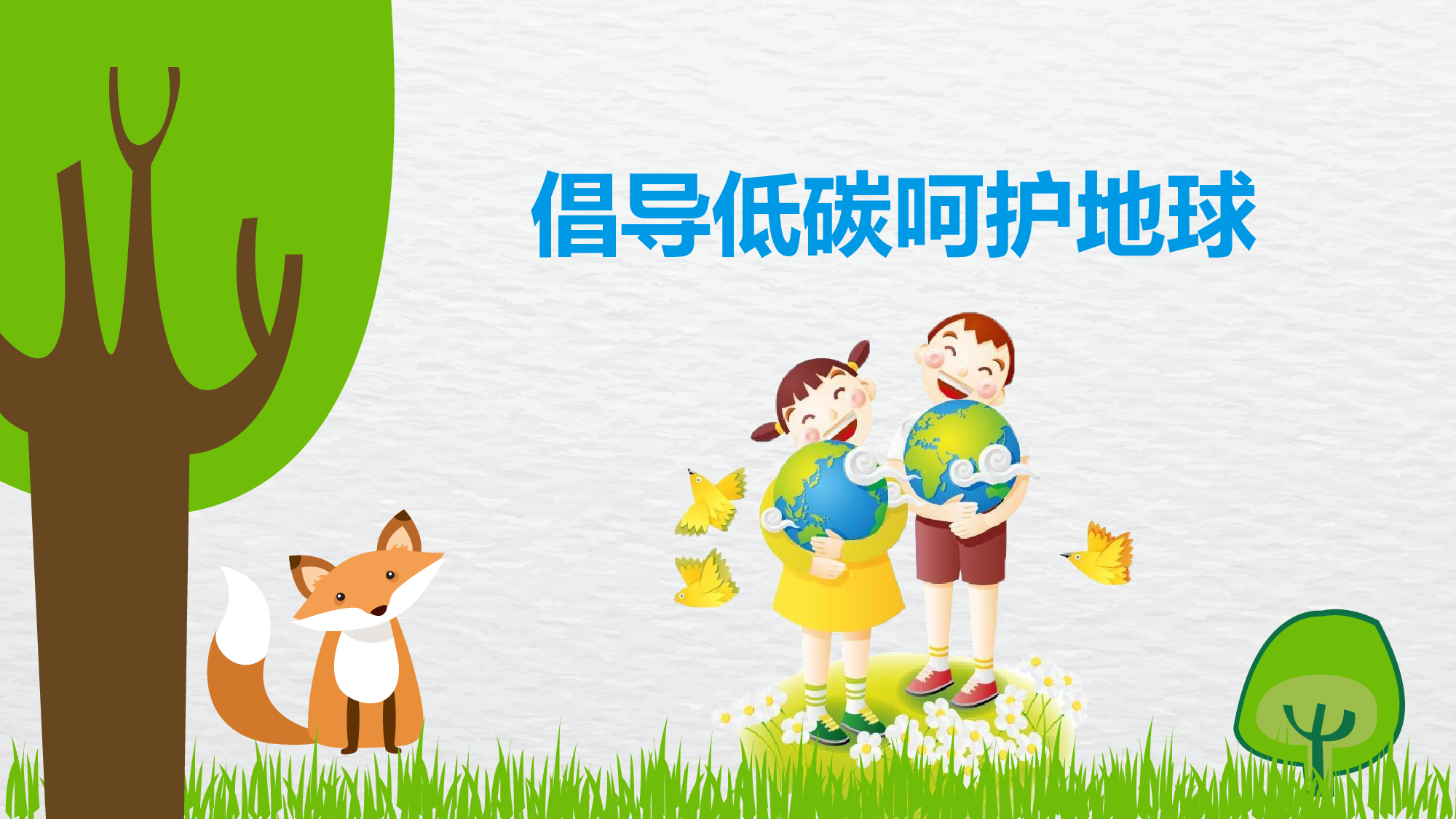 环保公益PPT系列-004.pptx 第6页