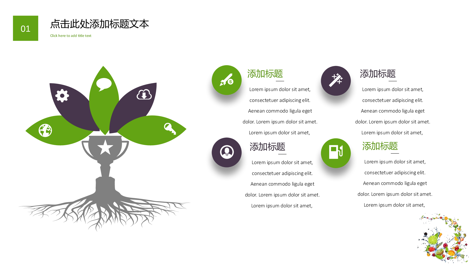 水果风格 (3).pptx 第4页