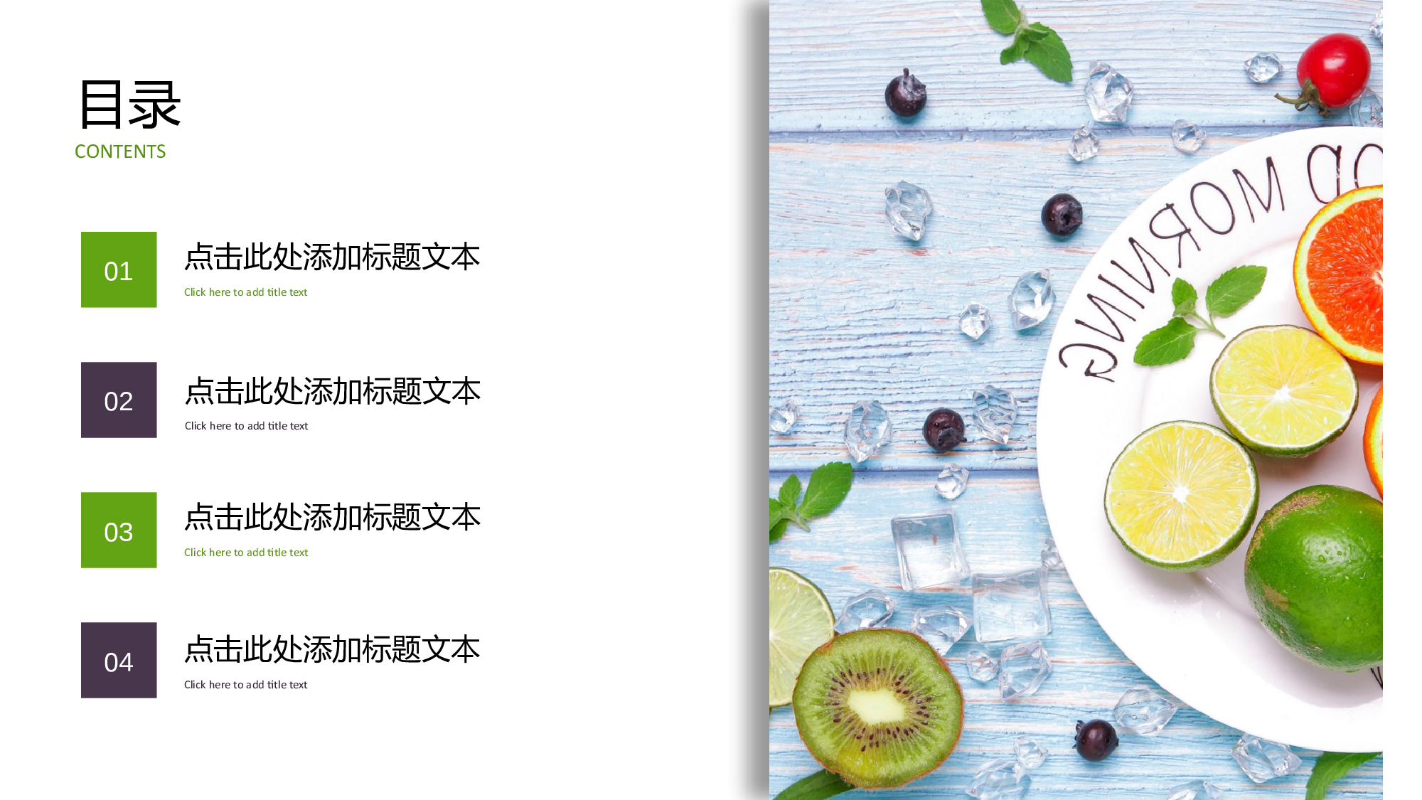 水果风格 (3).pptx 第2页