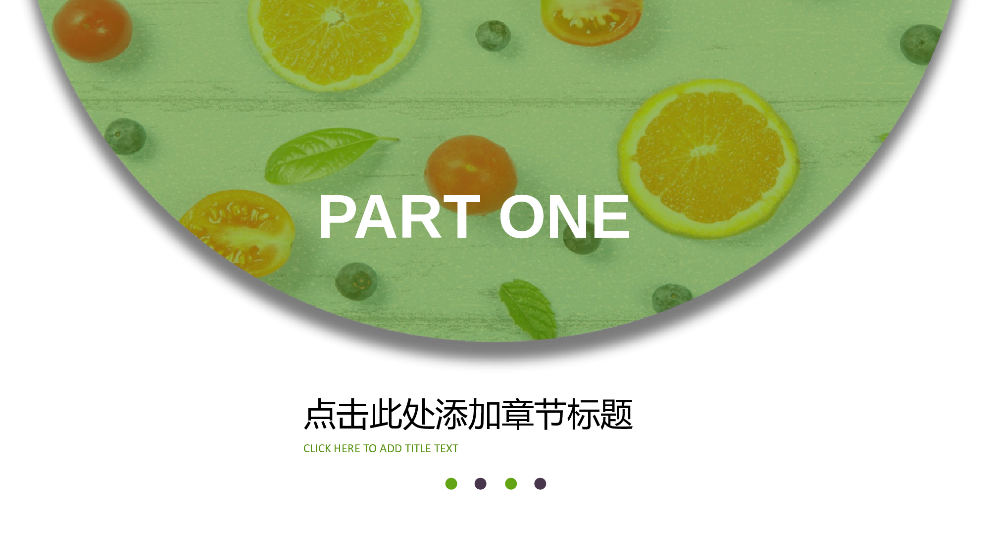 水果风格 (3).pptx 第3页