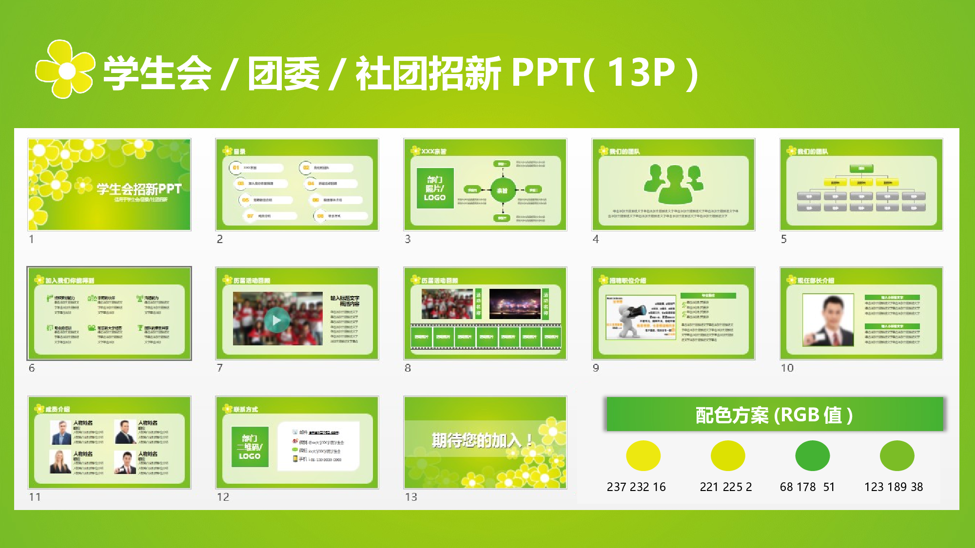 静态精选PPT模板.ppt 第2页